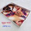 মূয়ুর পাতা চায়না স্টিজ পাঞ্জাবী / শার্ট